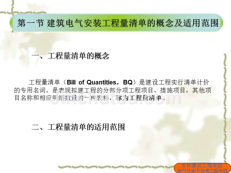 建筑电气工程造价原理及实践 教学课件 ppt 作者 马占敖 第六章_第2页