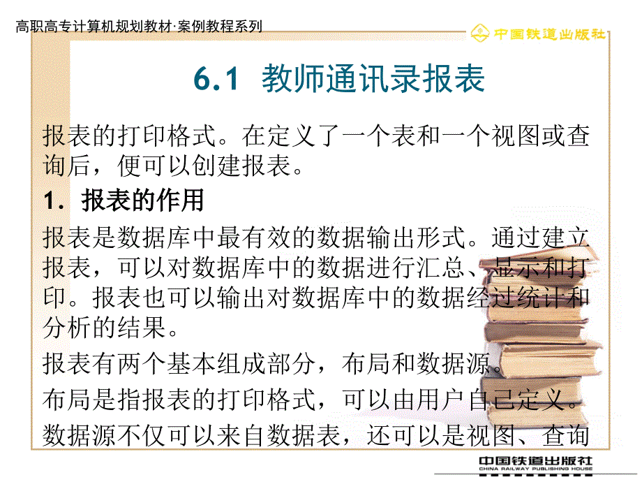 数据库系统 6_第4页