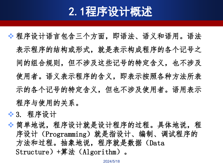 Visual Basic程序设计及应用 教学课件 ppt 作者  郑丽敏 VB第2章_第4页