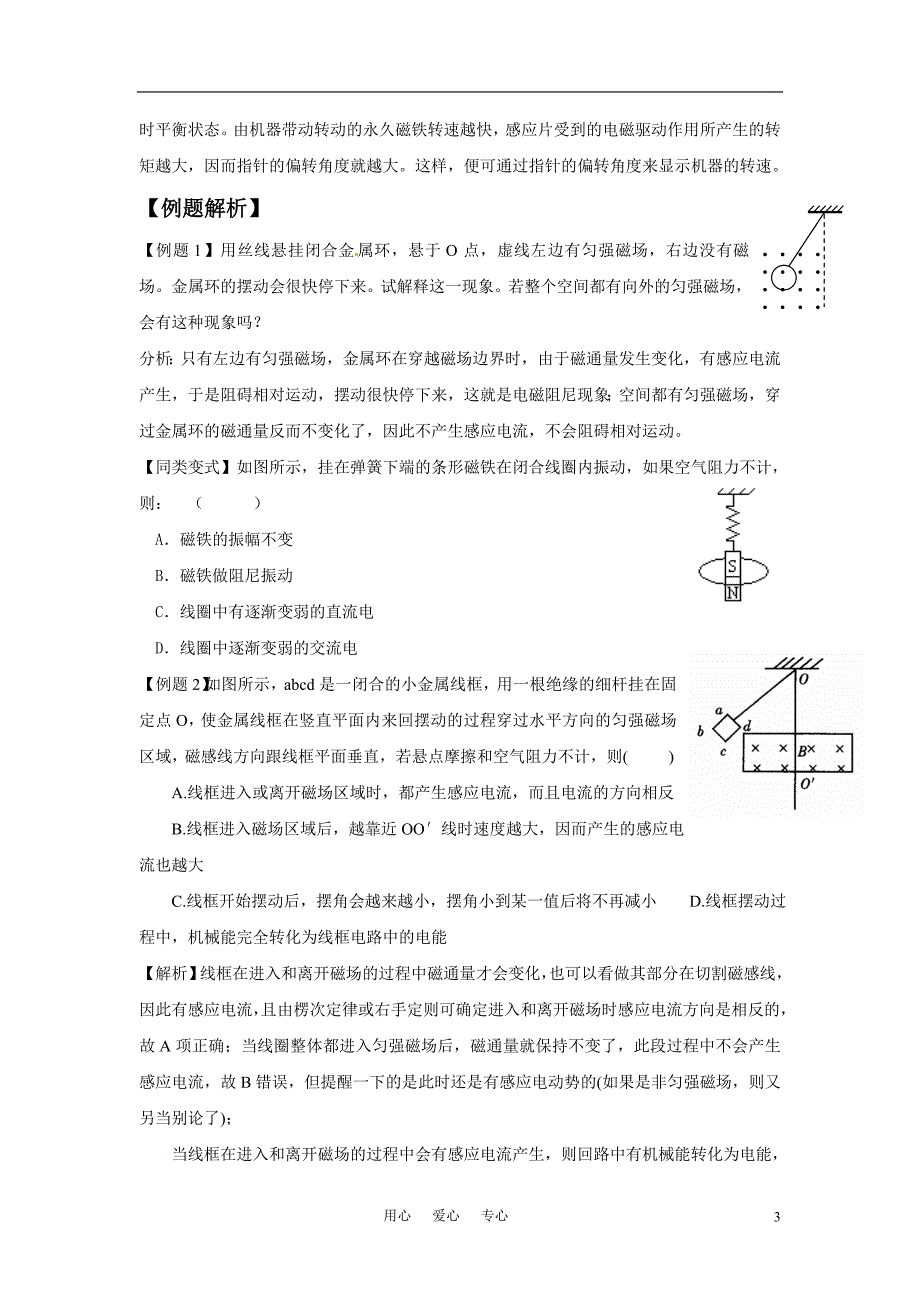 高中物理 涡流、电磁阻尼和电磁驱动教案._第3页