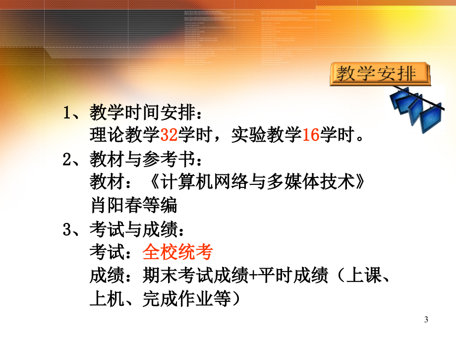 计算机网络与多媒体技术 孙淑霞 1_第3页