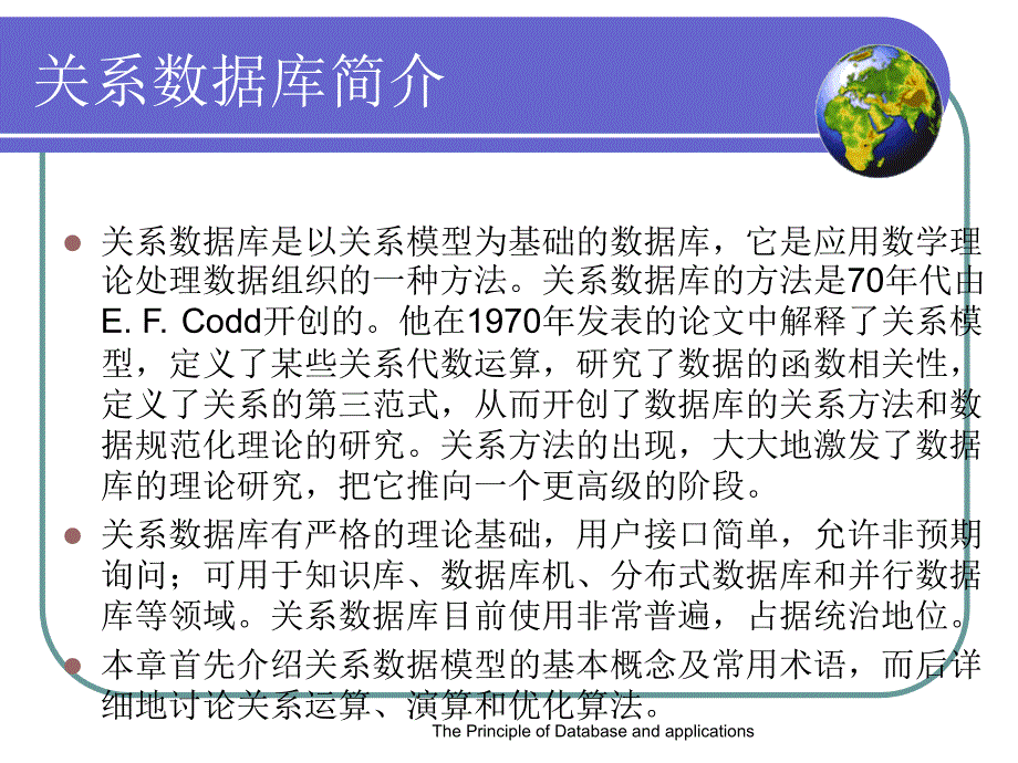 数据库原理及应用-孙浩军 第2章关系数据库基础知识_第3页