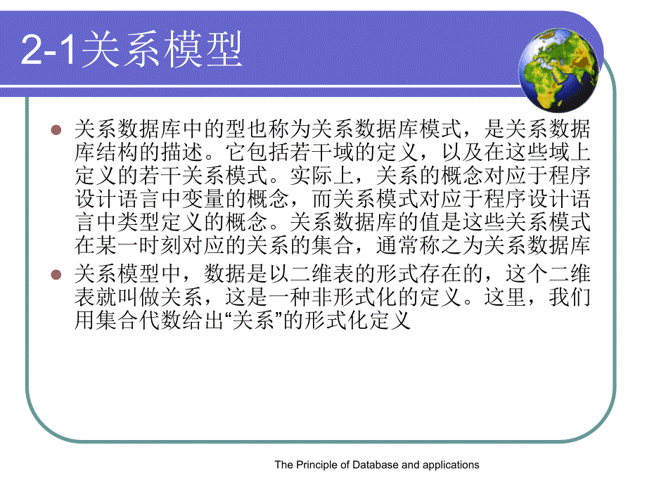 数据库原理及应用-孙浩军 第2章关系数据库基础知识_第4页