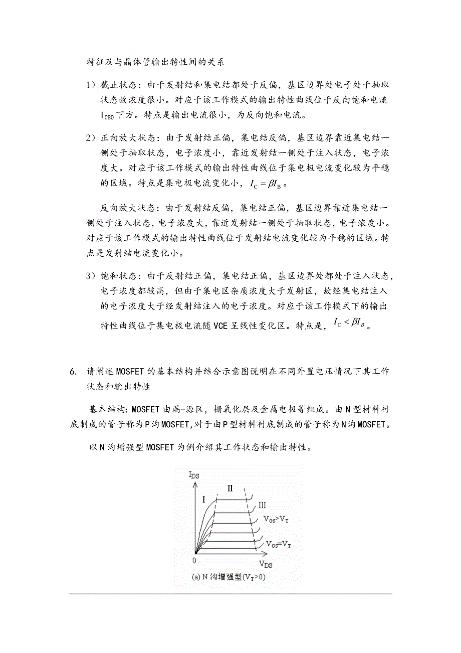 半导体试题wps版(12题不兼容)_第3页