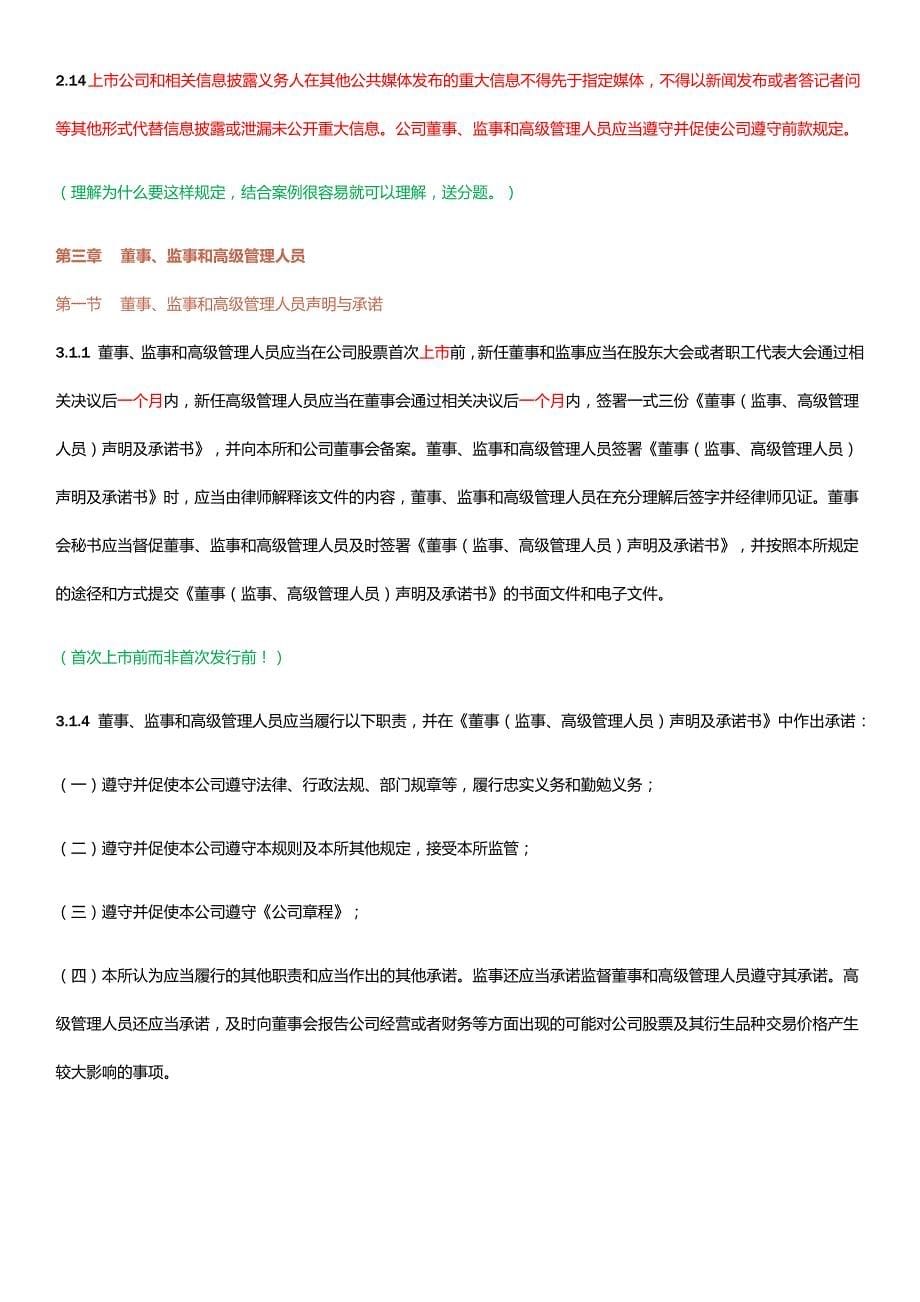 66~68期上交所董事会秘书培训经验分享_第5页