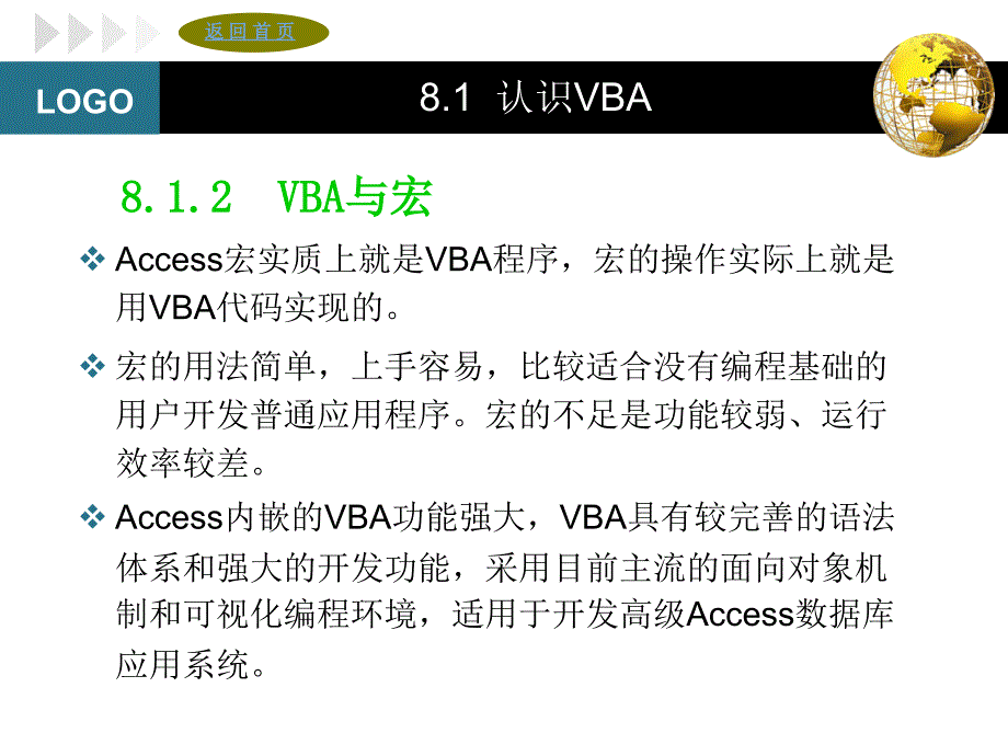 数据库基础——Access 2003应用教程（第二版）-电子教案-程伟渊 第八章 VBA的设计与应用_第2页