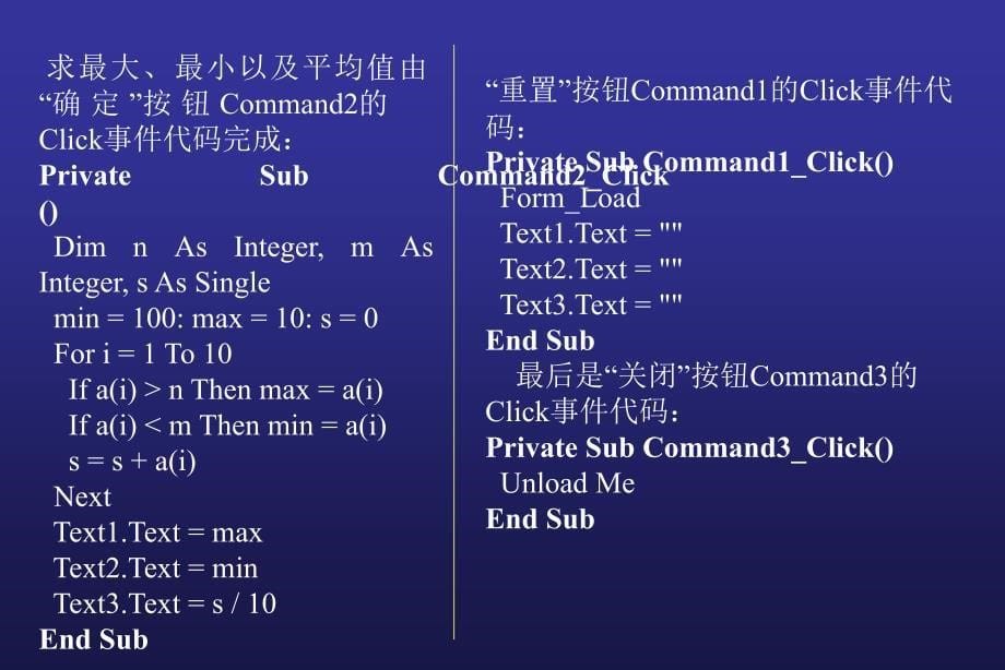 高级语言程序设计教程——Visual Basic 6.0 中文版  教学课件 ppt 作者  张露2 第8章_第5页