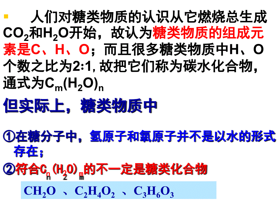 【化学】4.2《糖类》 课件 (新人教版选修5)_第3页