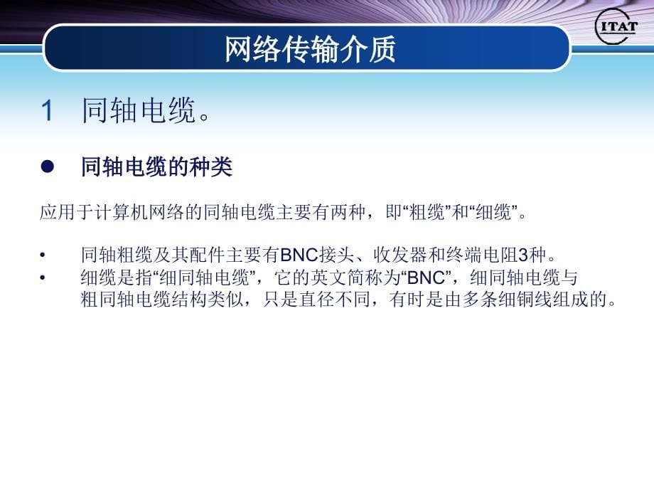 计算机网络基础与应用 教学课件 ppt 作者  肖庆 第4章_第5页