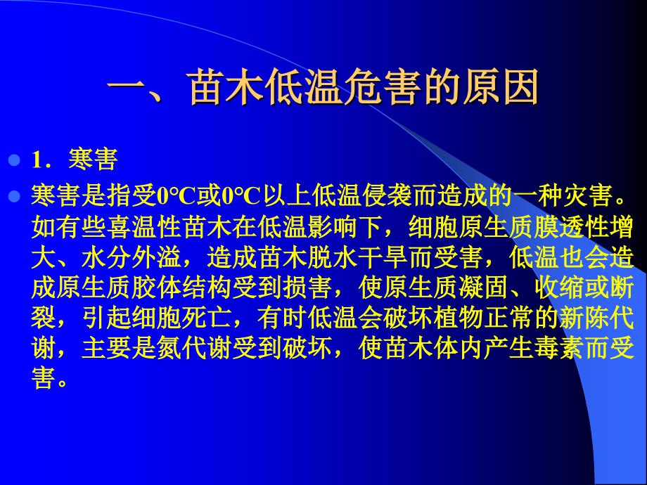 园林苗圃育苗技术 教学课件 ppt 作者 任叔辉 1 项目六_第2页