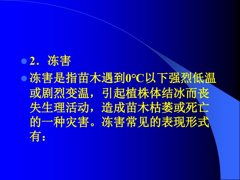 园林苗圃育苗技术 教学课件 ppt 作者 任叔辉 1 项目六_第3页