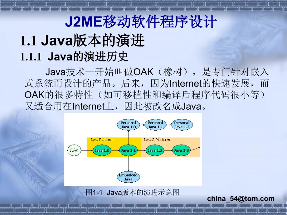 《J2ME移动软件程序设计》-卢军-电子教案 第1章_第4页
