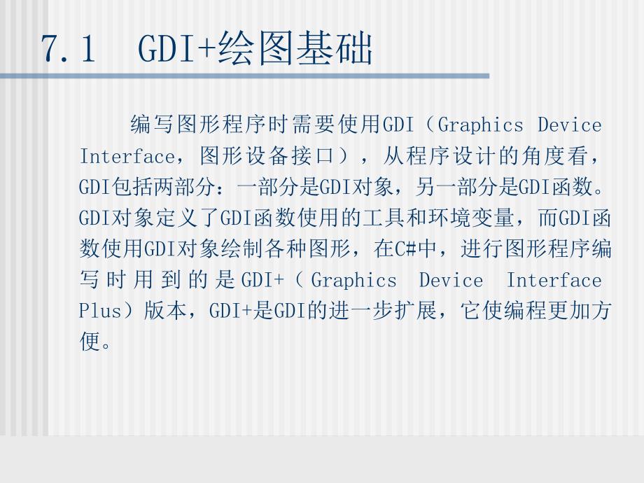 C#程序设计 教学课件 ppt 作者 刘克成 等 Ch07_第2页