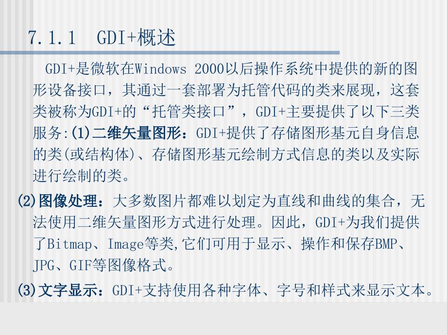 C#程序设计 教学课件 ppt 作者 刘克成 等 Ch07_第3页