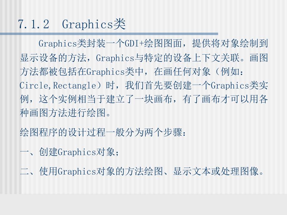 C#程序设计 教学课件 ppt 作者 刘克成 等 Ch07_第4页