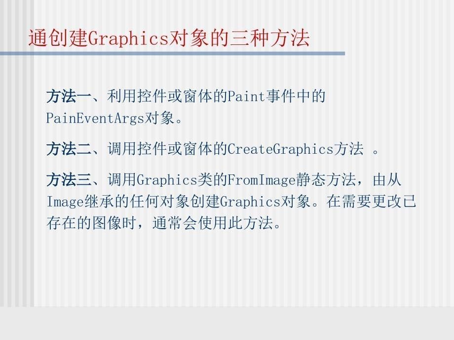 C#程序设计 教学课件 ppt 作者 刘克成 等 Ch07_第5页