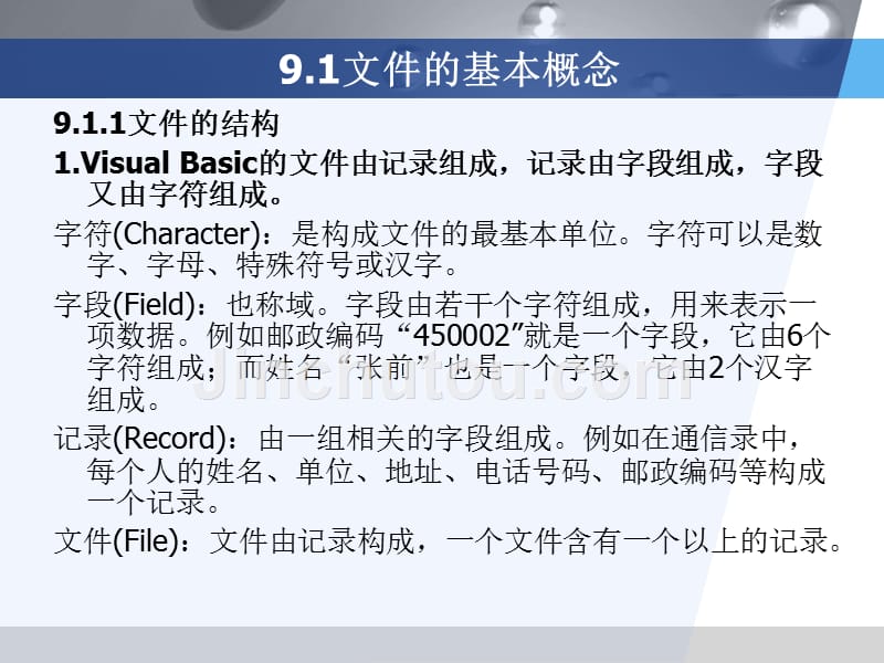 VB语言程序设计教程 教学课件 ppt 作者  杨忠宝 康顺哲 第09章 文件_第2页