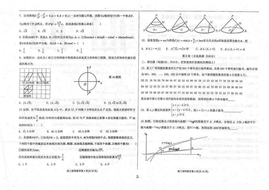 2019年衡水中学高三年级二模考试理科数学(1)_第2页