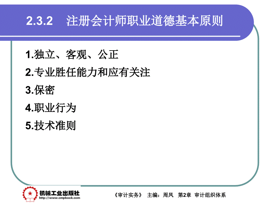 审计实务 教学课件 ppt 作者 周凤第2章 2-3_第3页