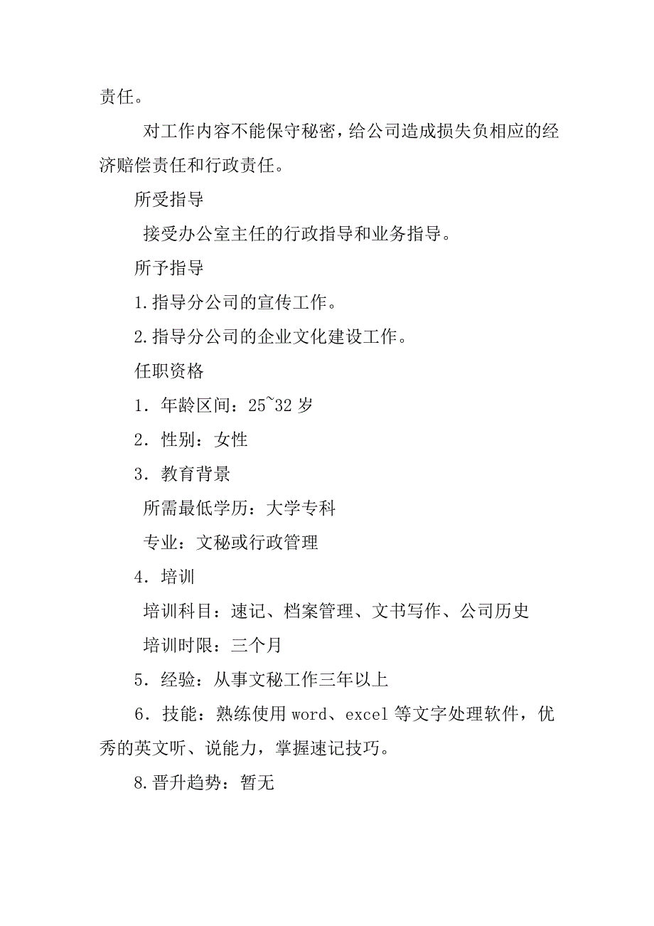 总经理秘书的工作职责推荐_第2页