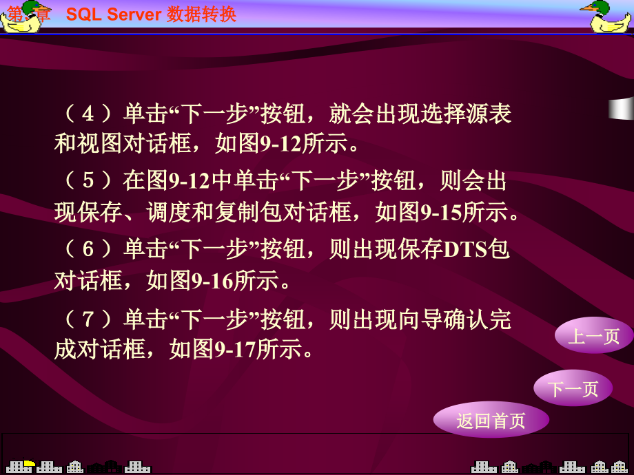 《数据库应用技术——SQL Server 2000简明教程》电子教案 第9章_第4页