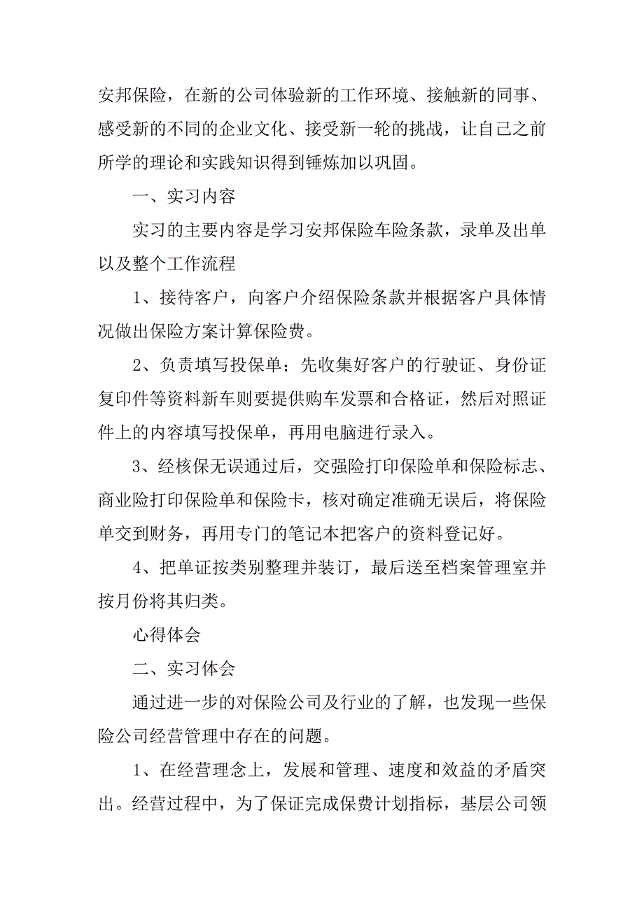 安邦保险公司实习报告3000字_第2页