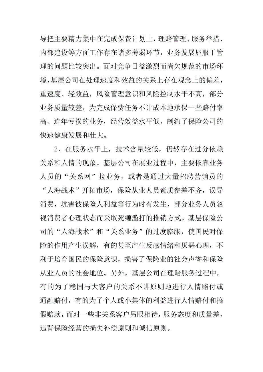 安邦保险公司实习报告3000字_第3页