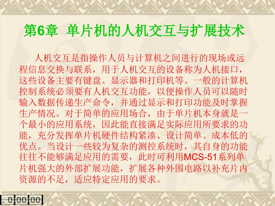 单片机原理及控制技术 教学课件 ppt 作者 王君 第6章单片机的人机交互与扩展技术_第2页