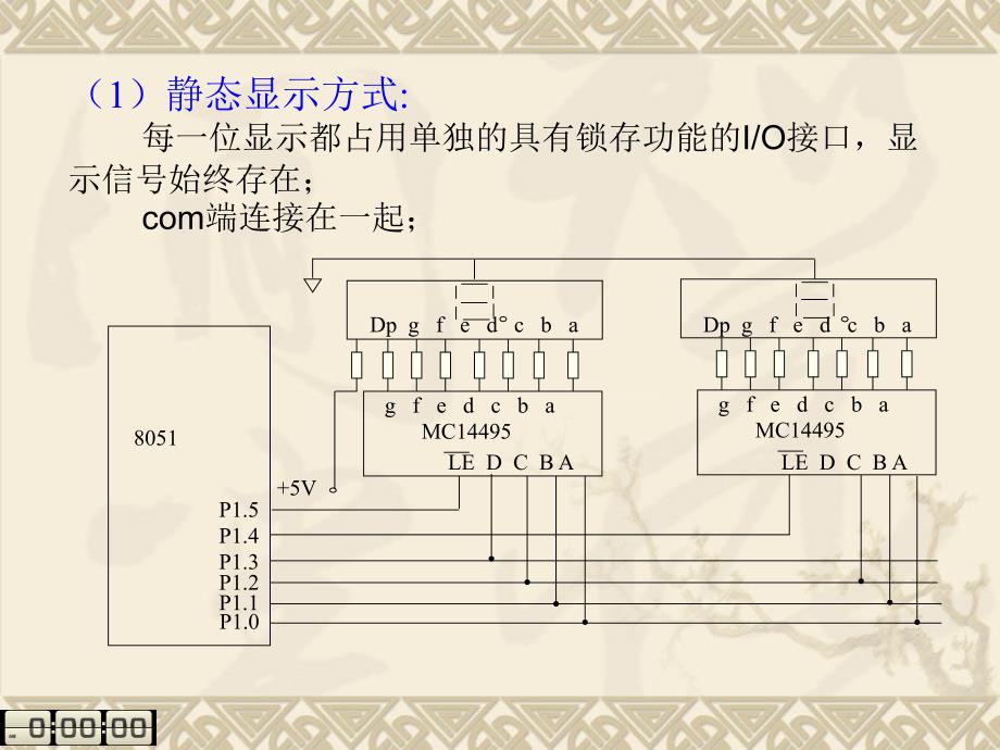 单片机原理及控制技术 教学课件 ppt 作者 王君 第6章单片机的人机交互与扩展技术_第4页