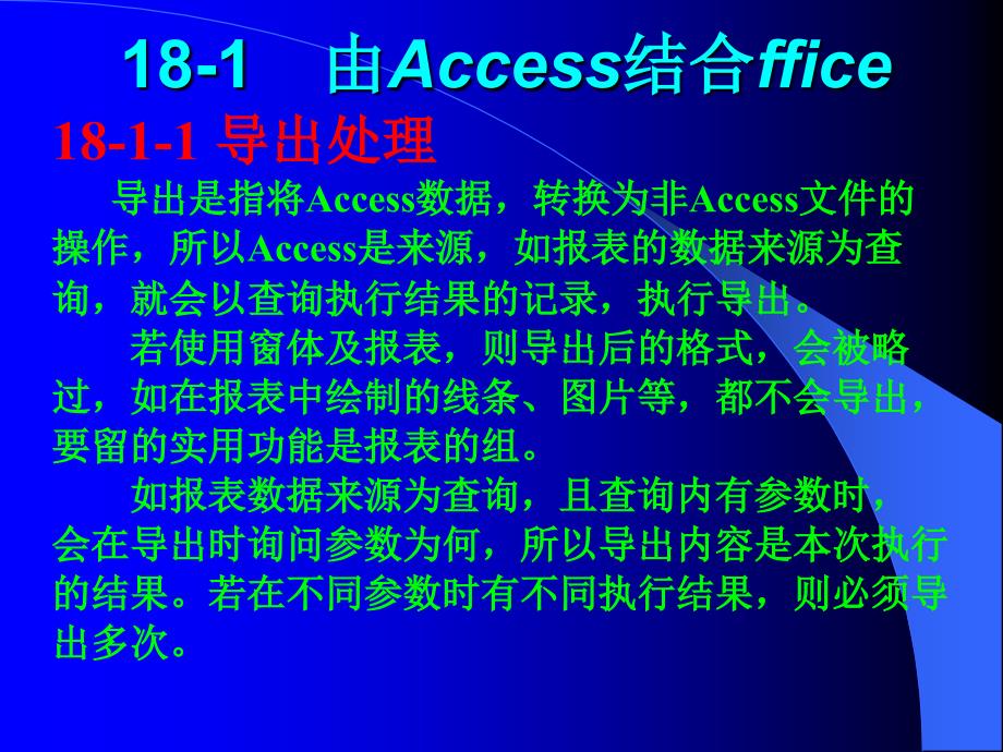 Access数据库设计基础　教学课件 ppt 作者　桂思强 第18章　结合Office的整合应用_第2页