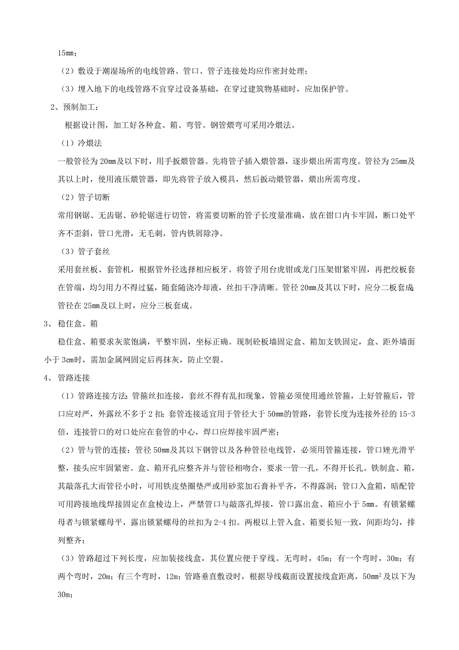 电气施工质量控制要点()_第2页