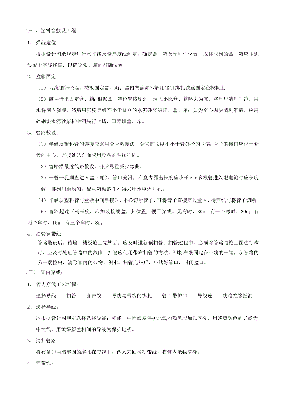 电气施工质量控制要点()_第3页