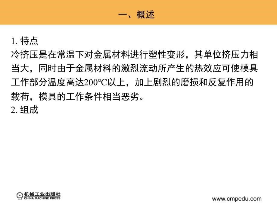 挤压工艺及模具 教学课件 ppt 作者 贾俐俐 主编 第六章　冷挤压模具设计_第5页