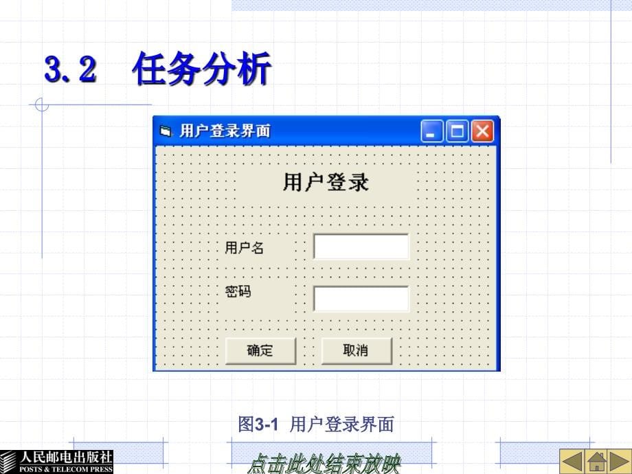 Visual Basic程序设计案例教程 工业和信息化普通高等教育“十二五”规划教材立项项目 教学课件 ppt 作者  刘红梅 第3章_第5页