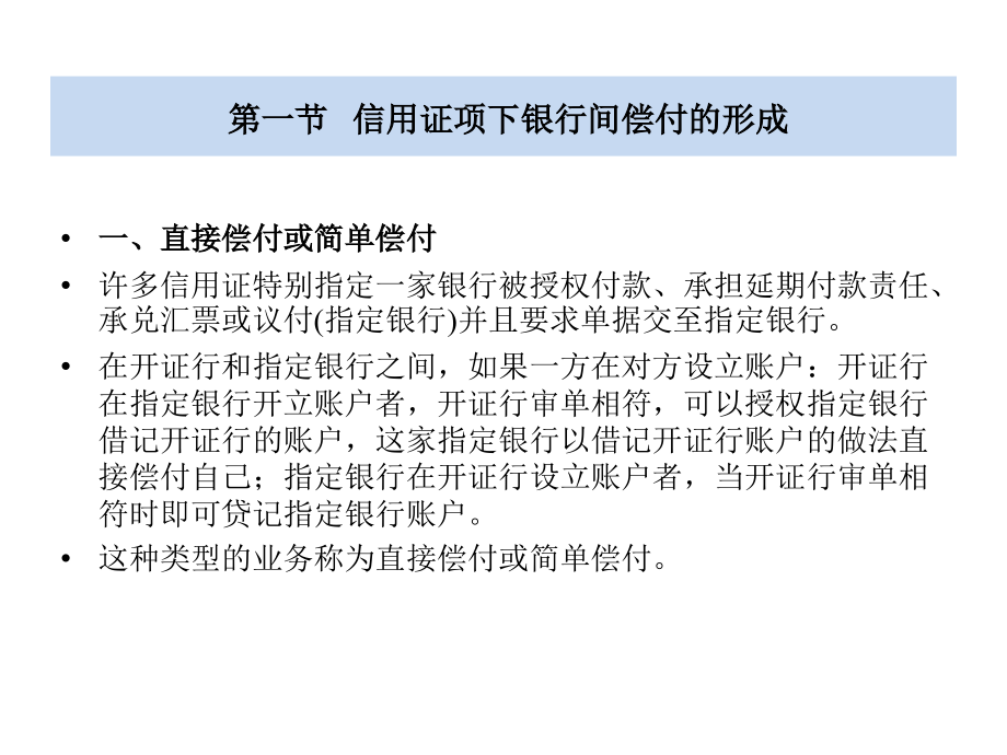 金融学 课件2010 4-6  1_ 国际结算（第十三章）_第3页