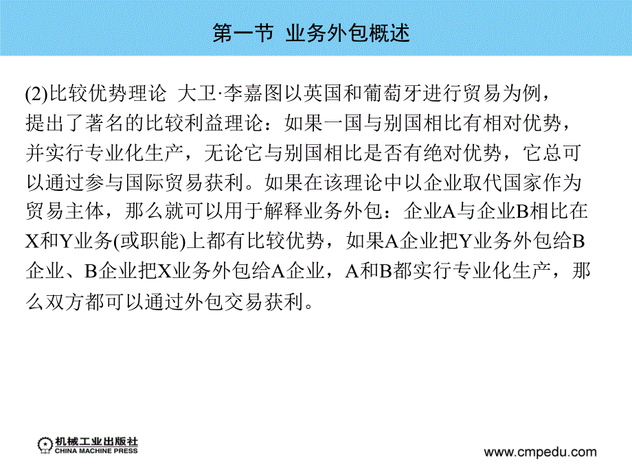 供应链管理 第2版 教学课件 ppt 作者 曹雄彬主编 第六章  供应链管理中的业务外包_第4页