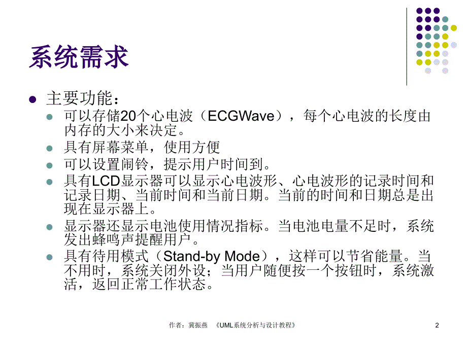 UML系统分析与设计教程 教学课件 ppt 冀振燕 第15章_第2页