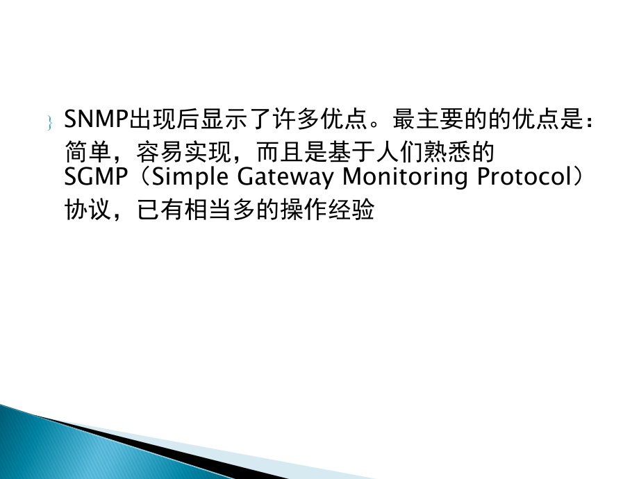 计算机网络管理 教学课件 PPT 作者 雷震甲 第三章 简单网络管理协议_第4页