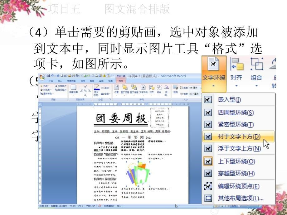 Office 2007基础教程 教学课件 ppt 作者  谭建伟 项目五_第5页