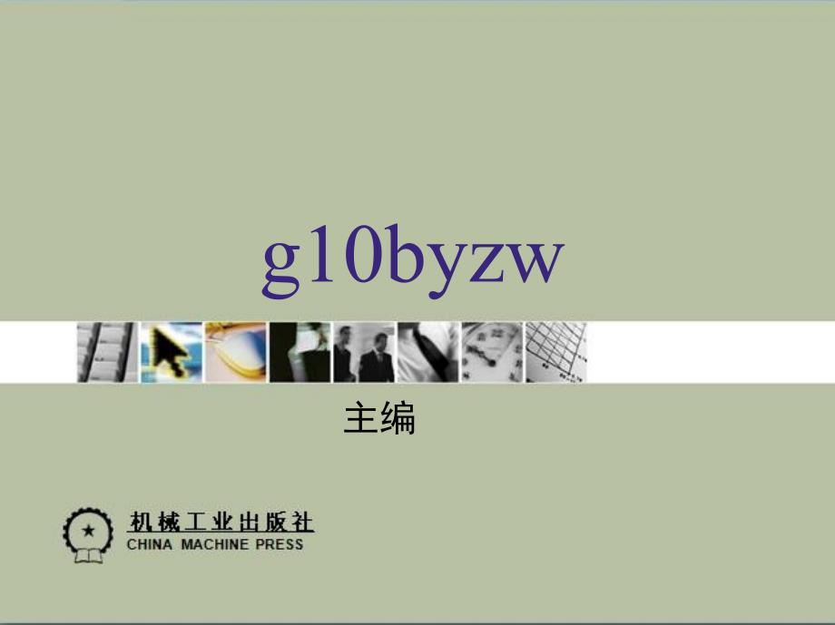 财务管理专业英语 教学课件 ppt 作者 崔刚主编 第9章　股利政策_第1页