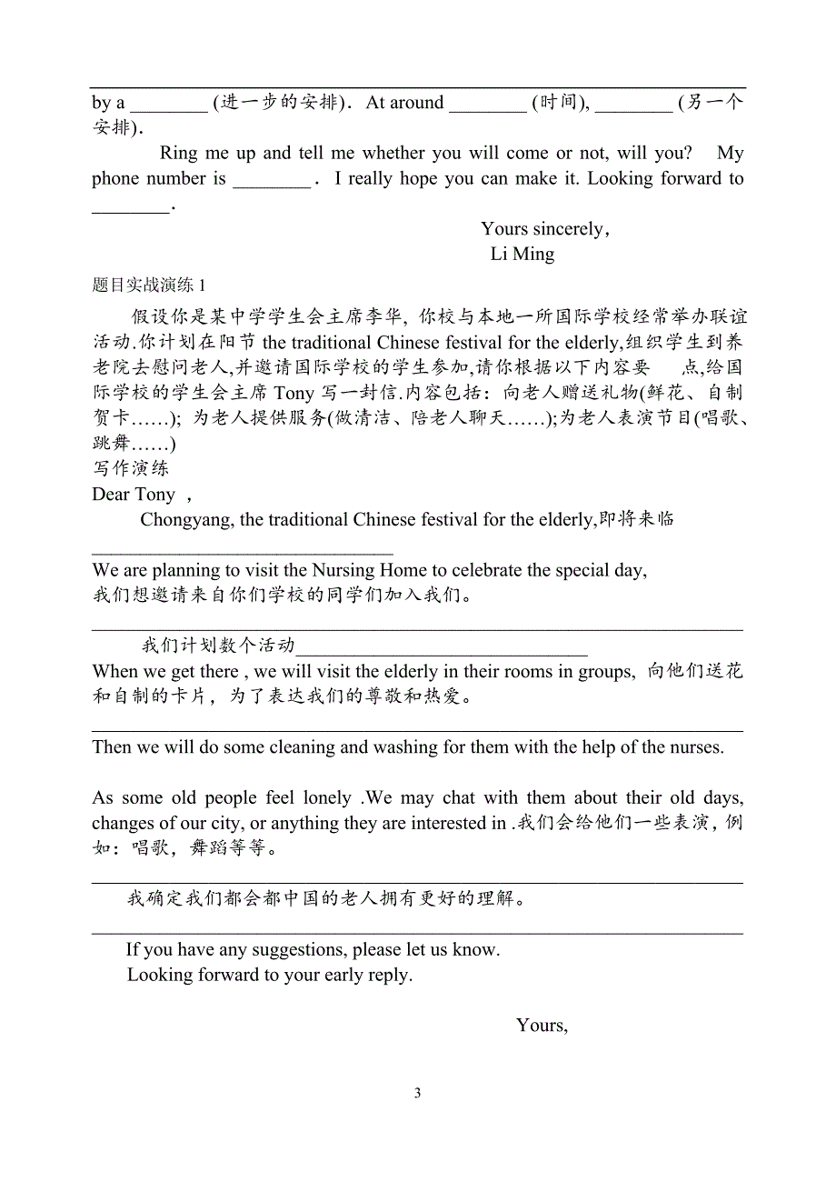 2017届新课标高考英语书面表达邀请函How to write a letter of invitation学案_第3页