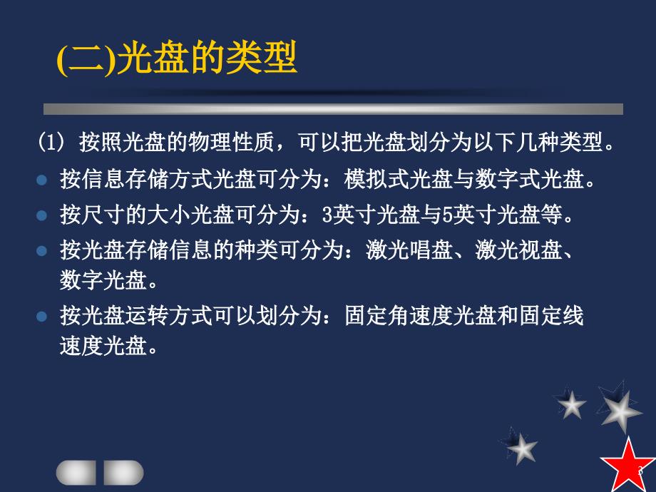 现代信息检索简明教程 教学课件 ppt 作者  7-302-13791-9 第五章_第3页