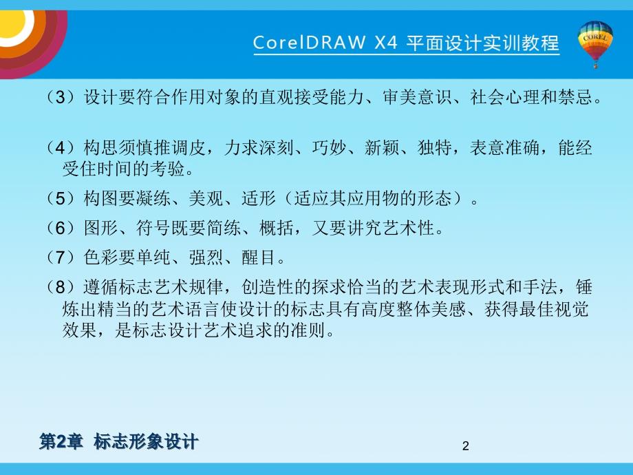 CorelDRAW X4平面设计实例教程 PPT 第2章教程PPT_第3页