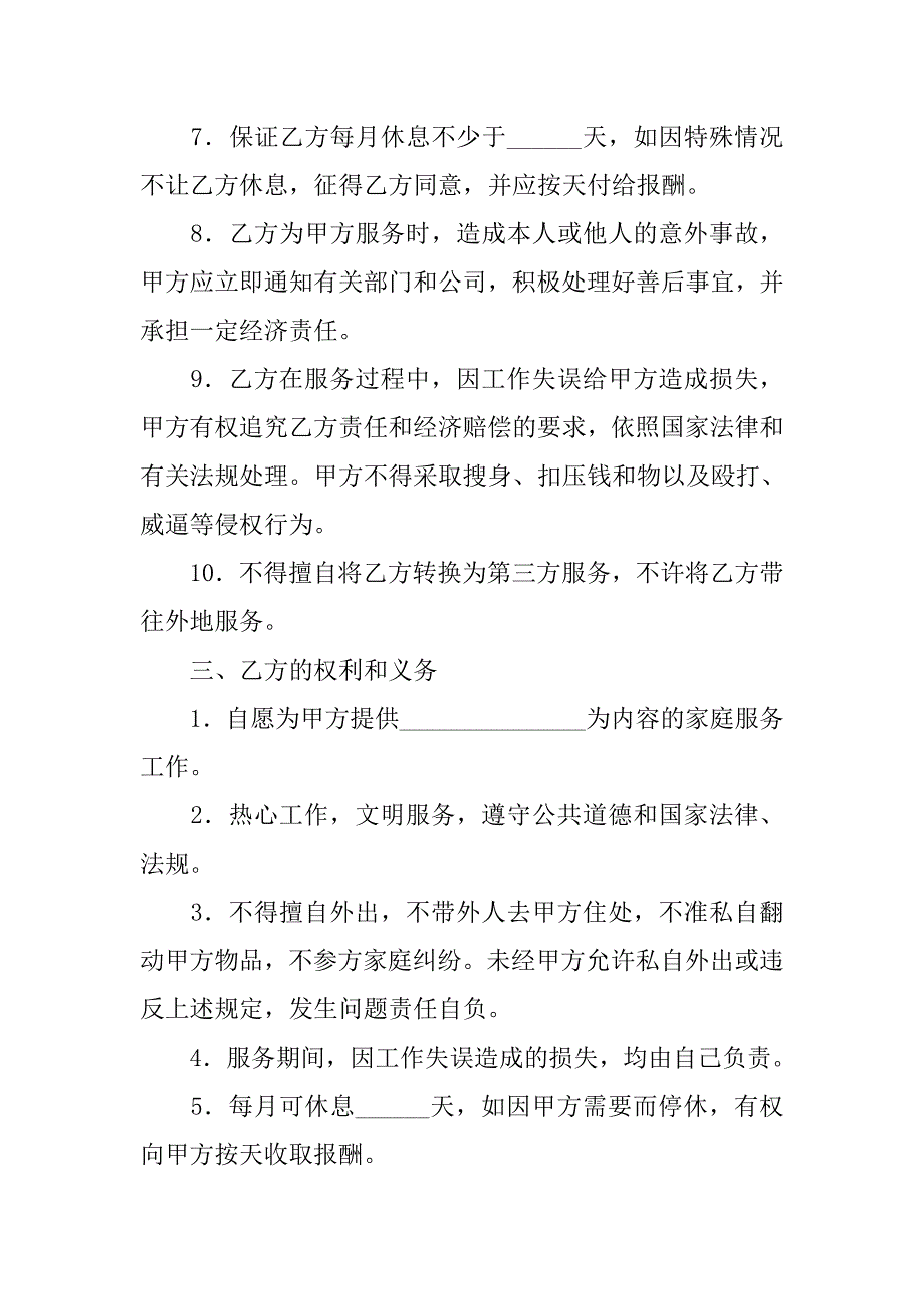 服务合同：家政服务合同范本_第2页