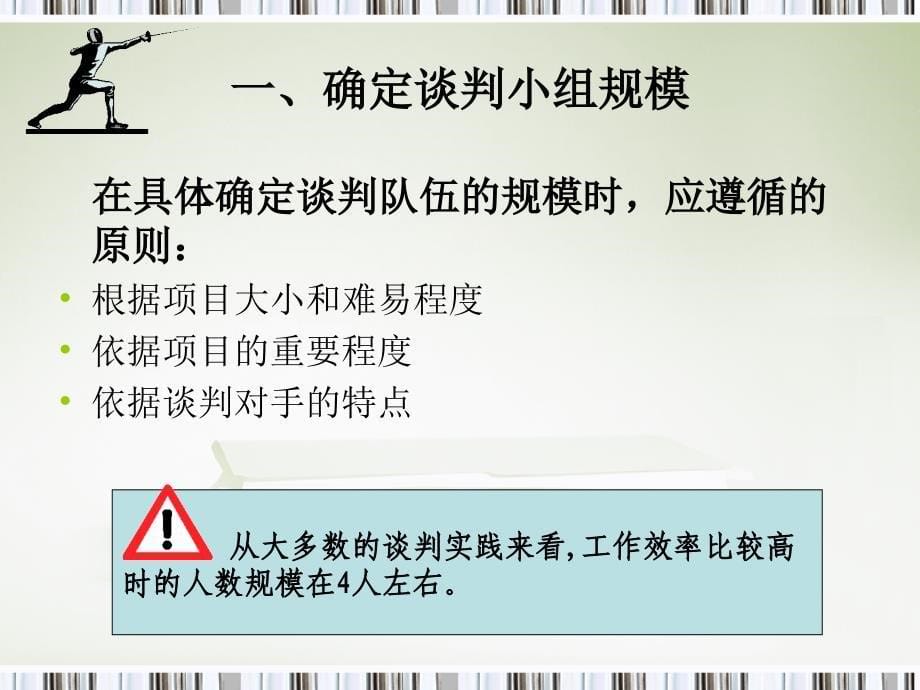 商务谈判与礼仪 教学课件 ppt 作者 左显兰 项目二课件_商务谈判准备_第5页