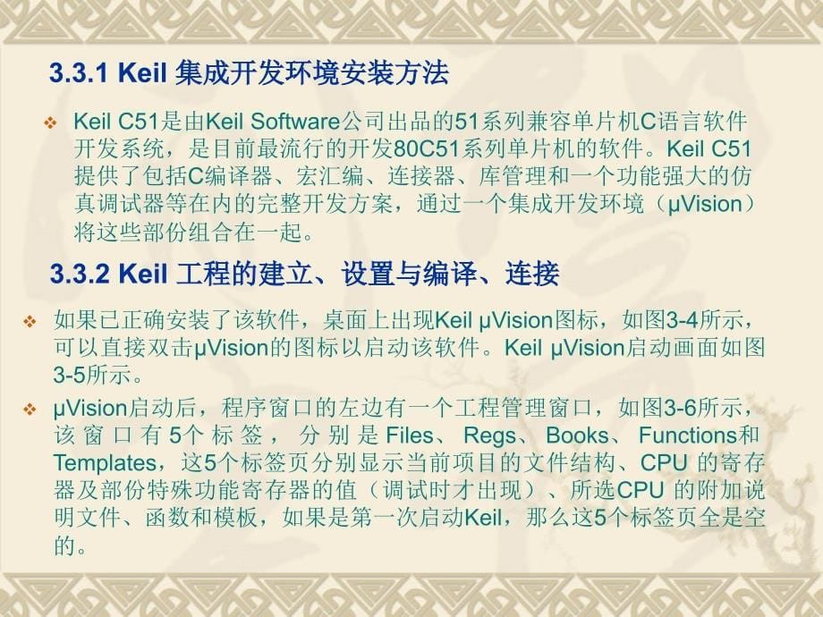 单片机原理与接口技术 教学课件 ppt 作者 朱玉红 单元3_第5页