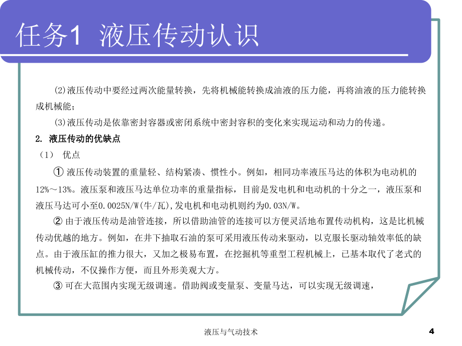 液压与气动技术  教学课件 ppt 作者 牟志华 张海军 项目一_第4页