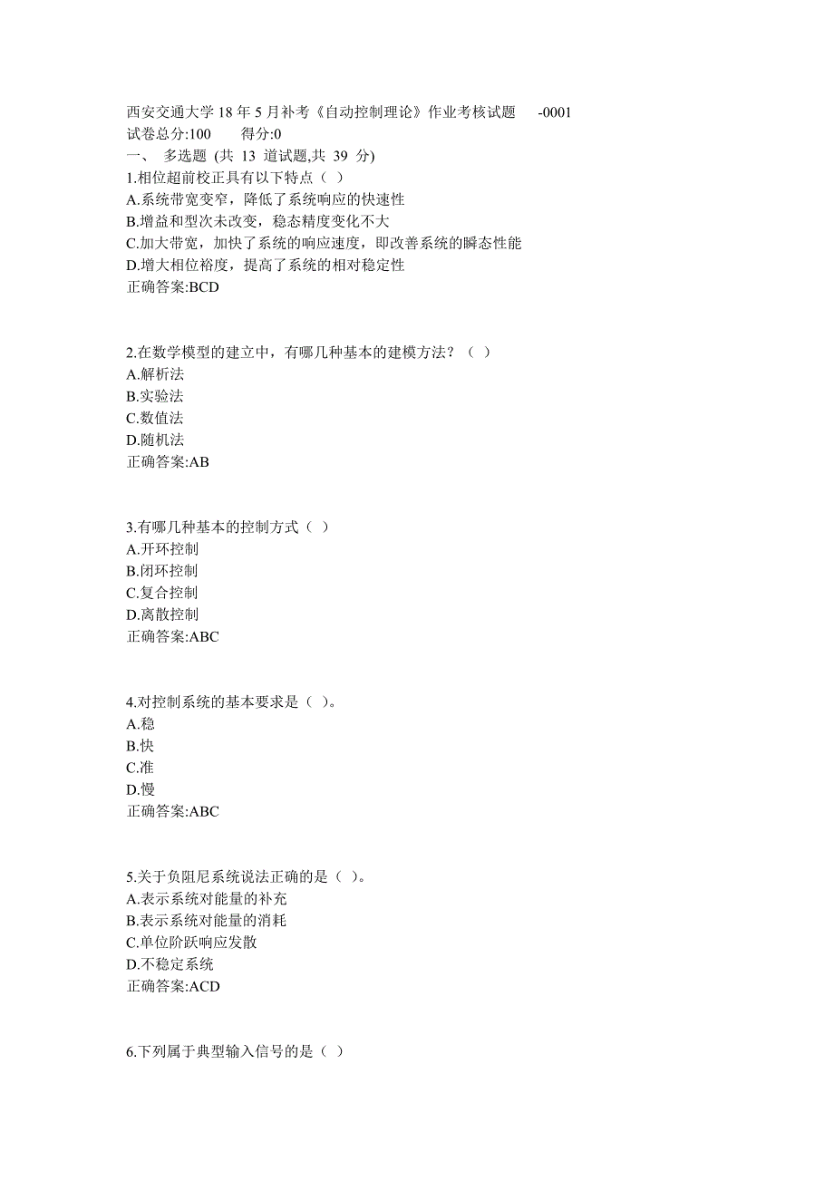 西安交通大学18年5月补考《自动控制理论》作业考核试题满分答案_第1页