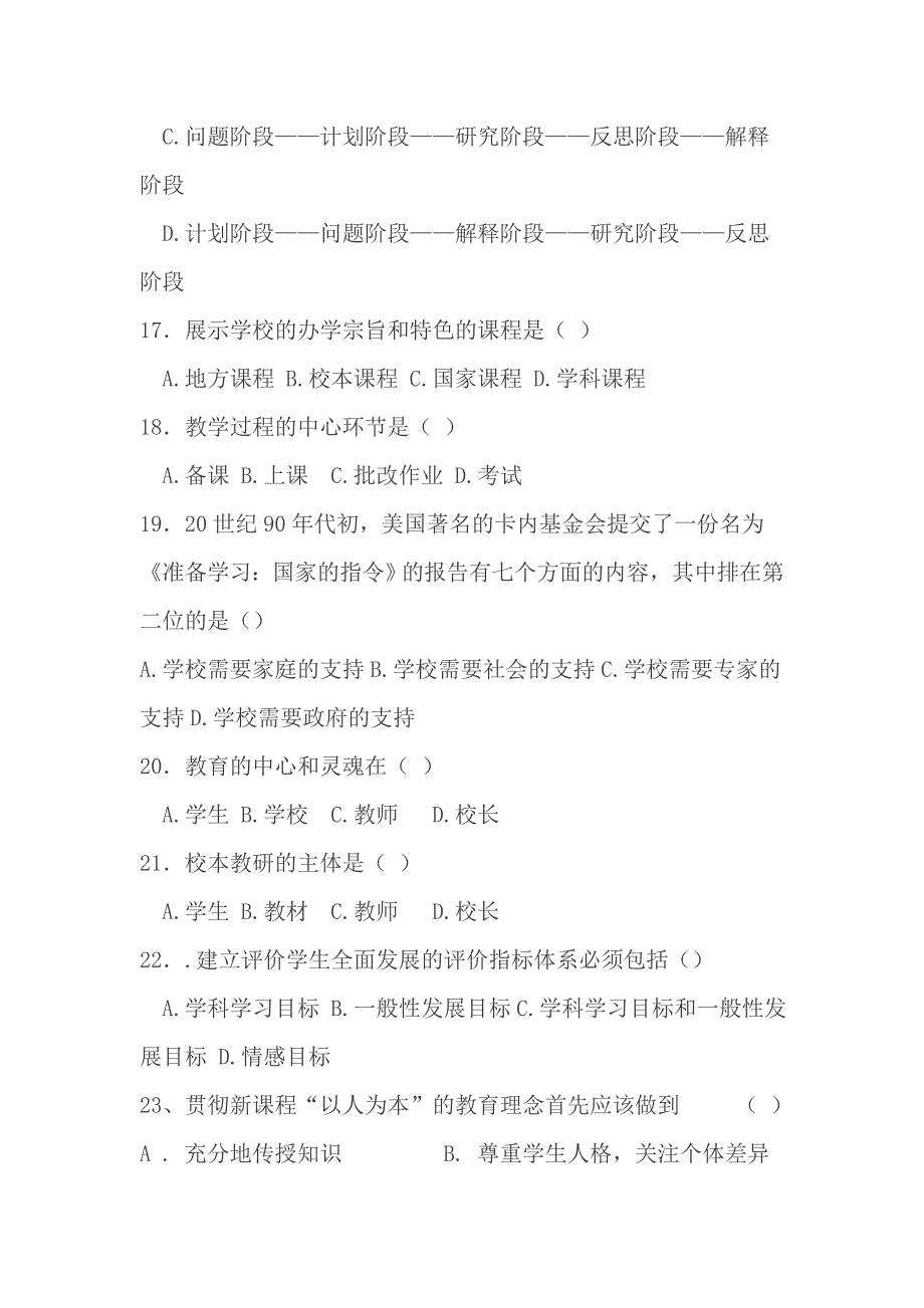 新课程理论试题复习资料(共100道)含答案_第4页