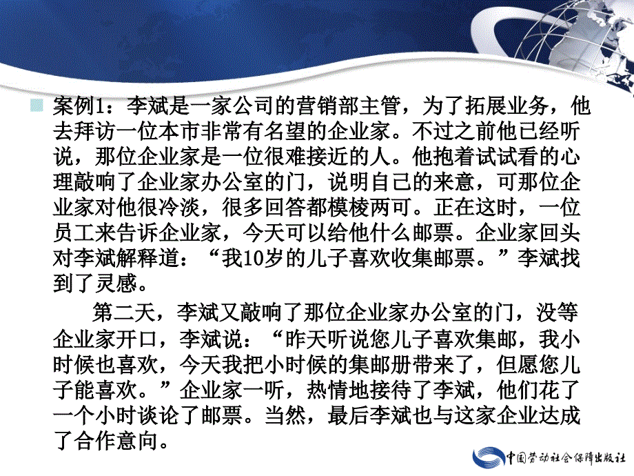 口语交际训练（第二版） 教学课件 ppt 作者 彭丽萍_第四章　秘书事务应用口语 第五节　说服_第4页